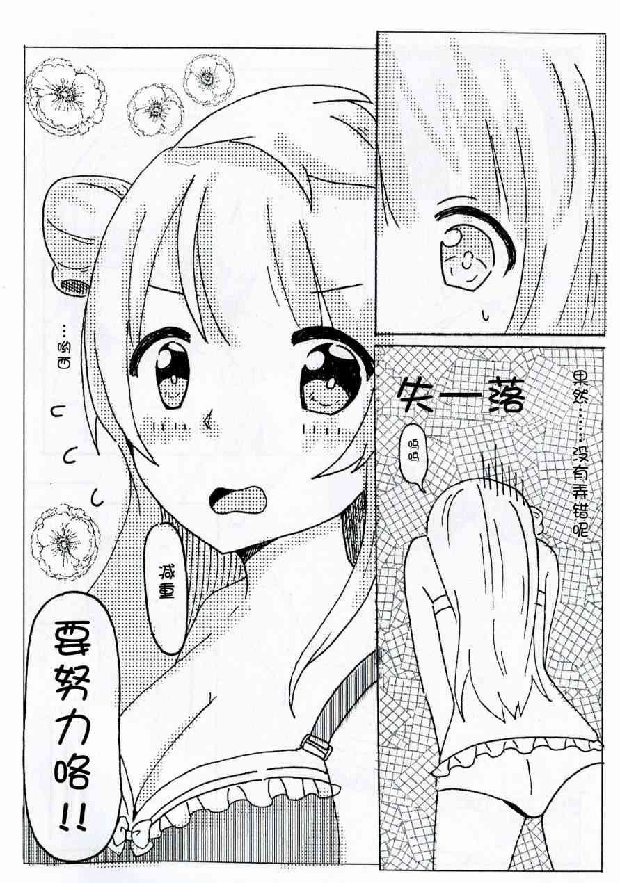 🍔LoveLive 海未ちゃんとキスしたい！！ 第3页