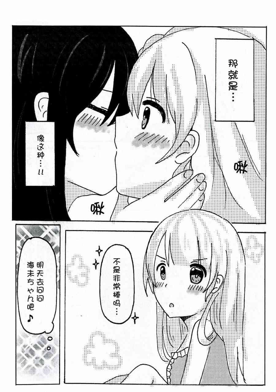 🍔LoveLive 海未ちゃんとキスしたい！！ 第5页