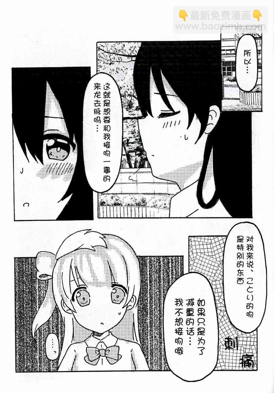 🍔LoveLive 海未ちゃんとキスしたい！！ 第6页