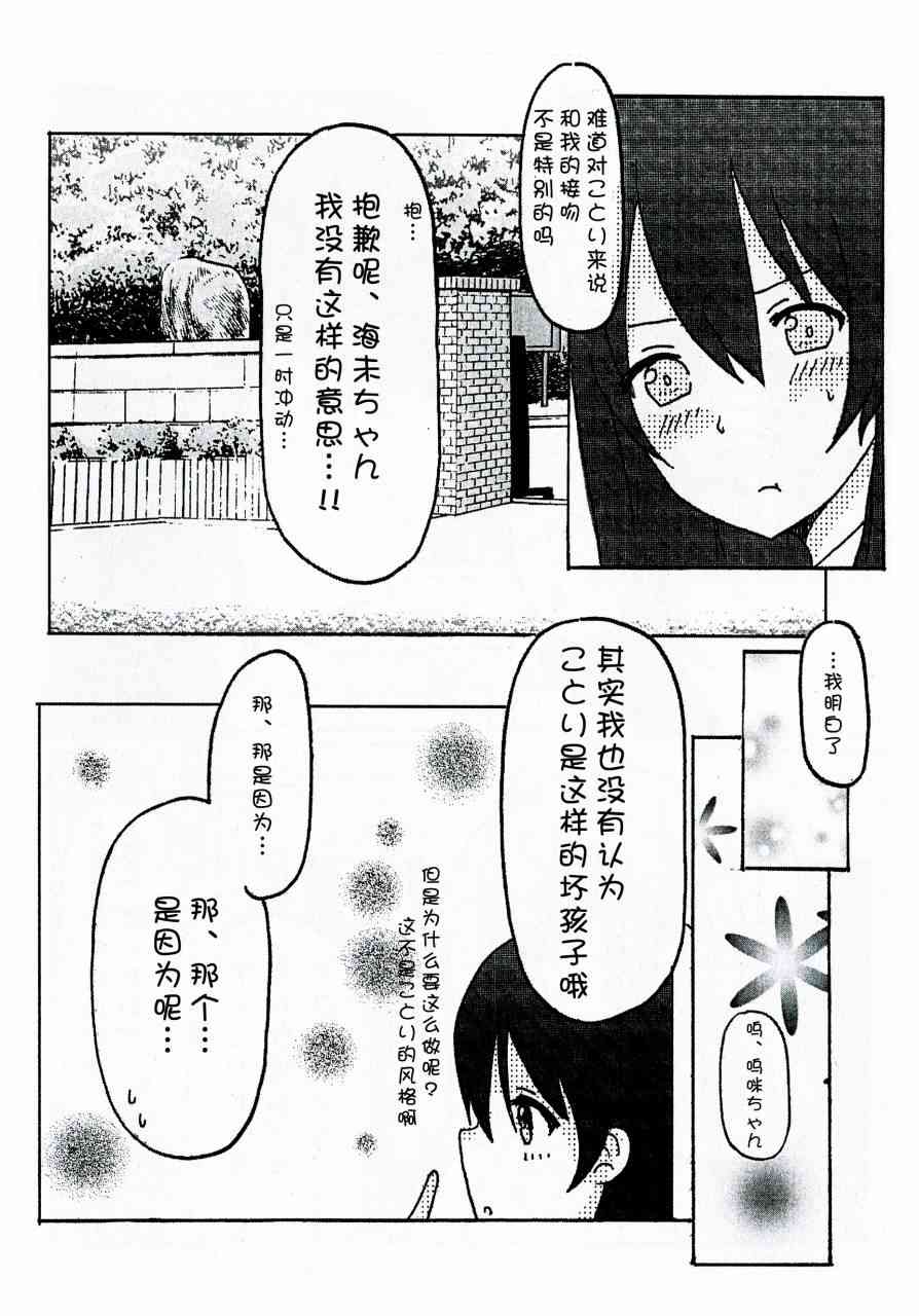 🍔LoveLive 海未ちゃんとキスしたい！！ 第7页