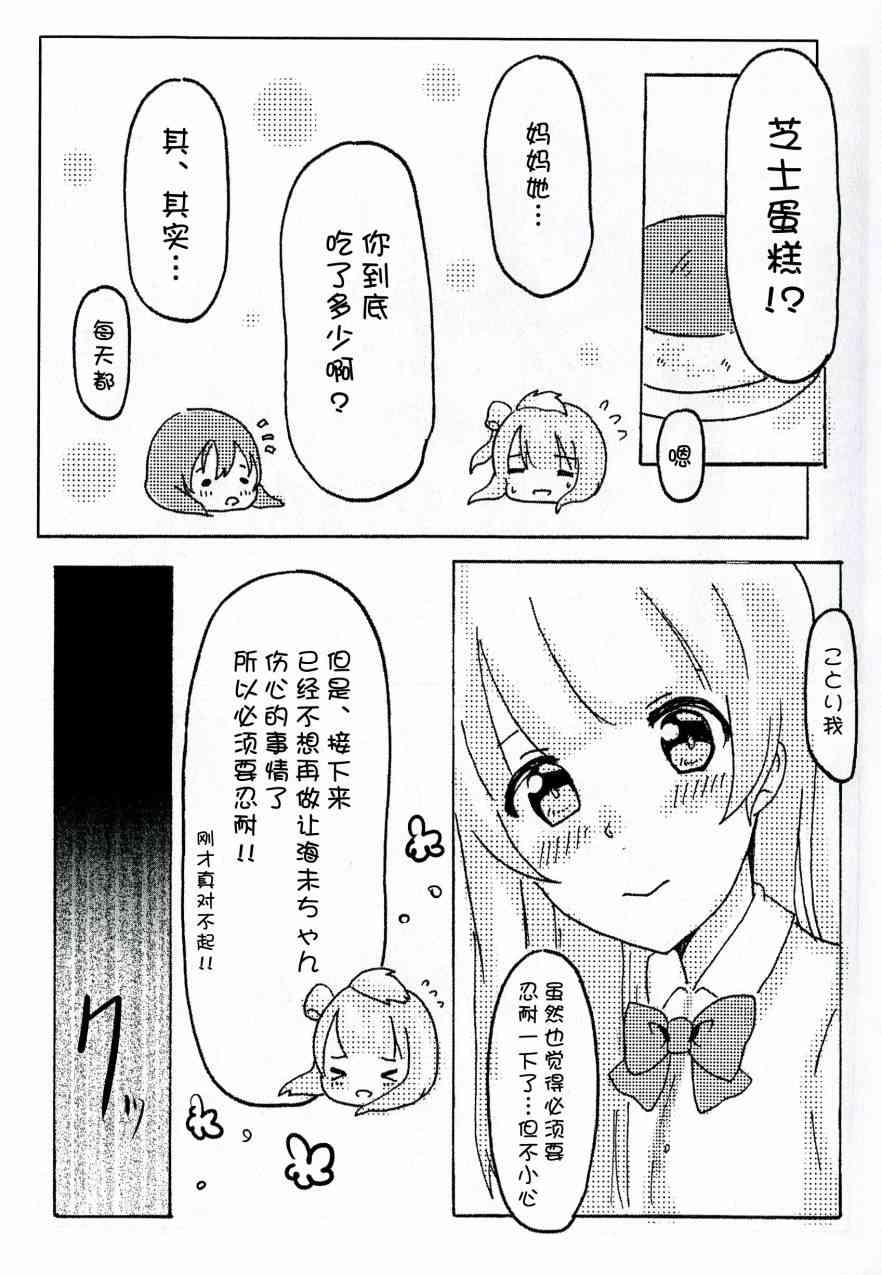 🍔LoveLive 海未ちゃんとキスしたい！！ 第8页
