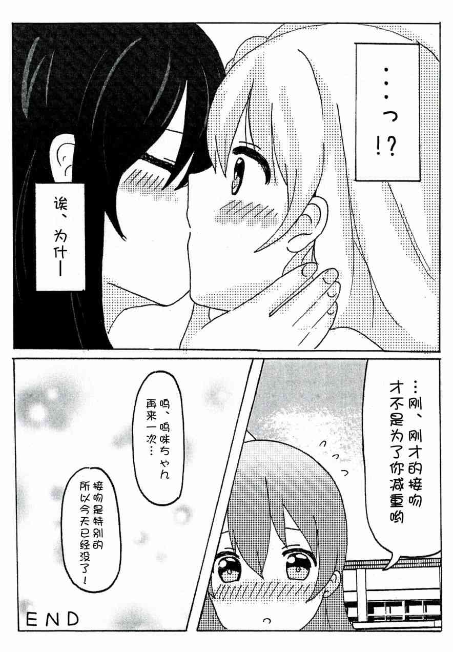 🍔LoveLive 海未ちゃんとキスしたい！！ 第9页