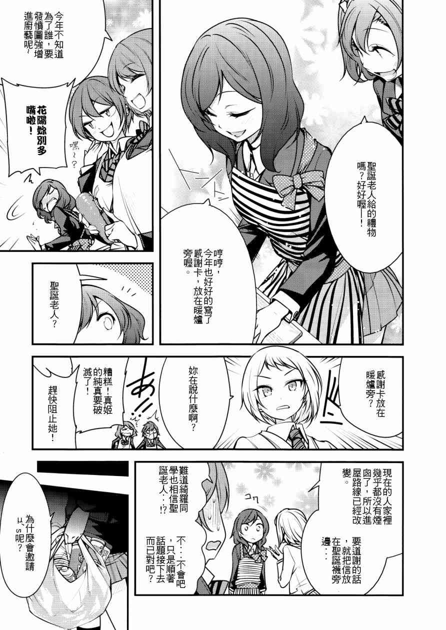 🍔LoveLive もう一度UTXライブ！！ 第10页