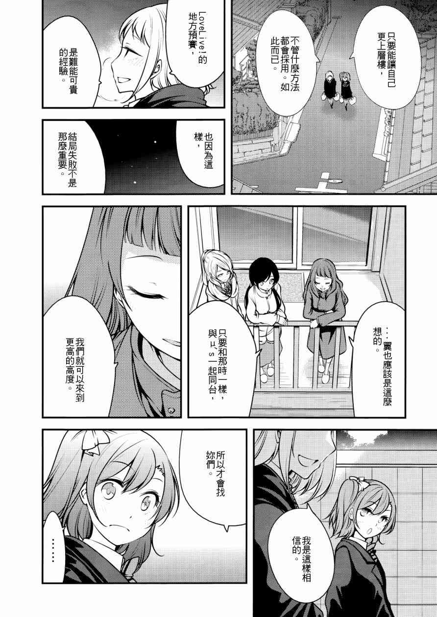 🍔LoveLive もう一度UTXライブ！！ 第11页