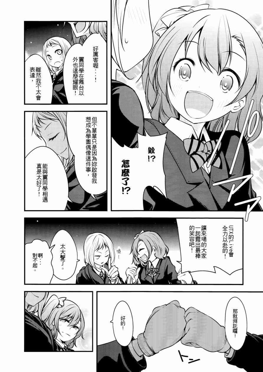 🍔LoveLive もう一度UTXライブ！！ 第13页