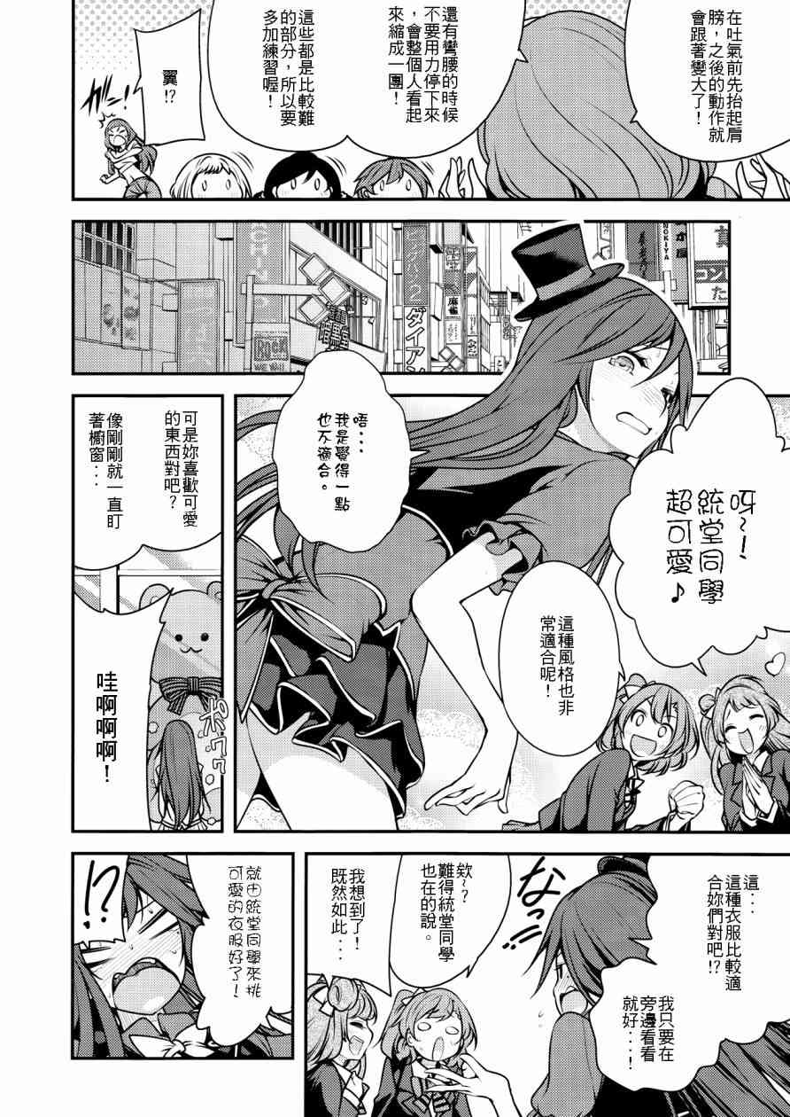 🍔LoveLive もう一度UTXライブ！！ 第15页