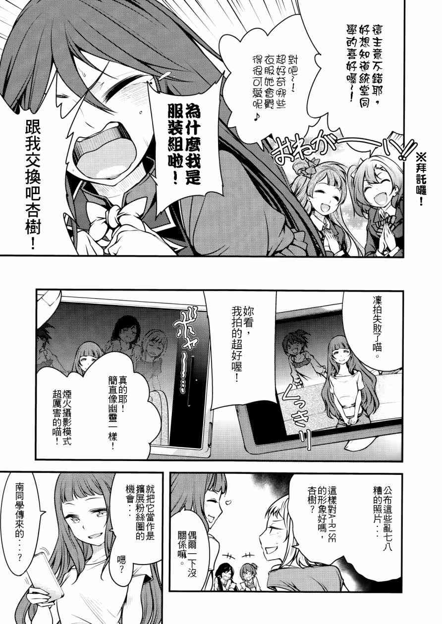 🍔LoveLive もう一度UTXライブ！！ 第16页