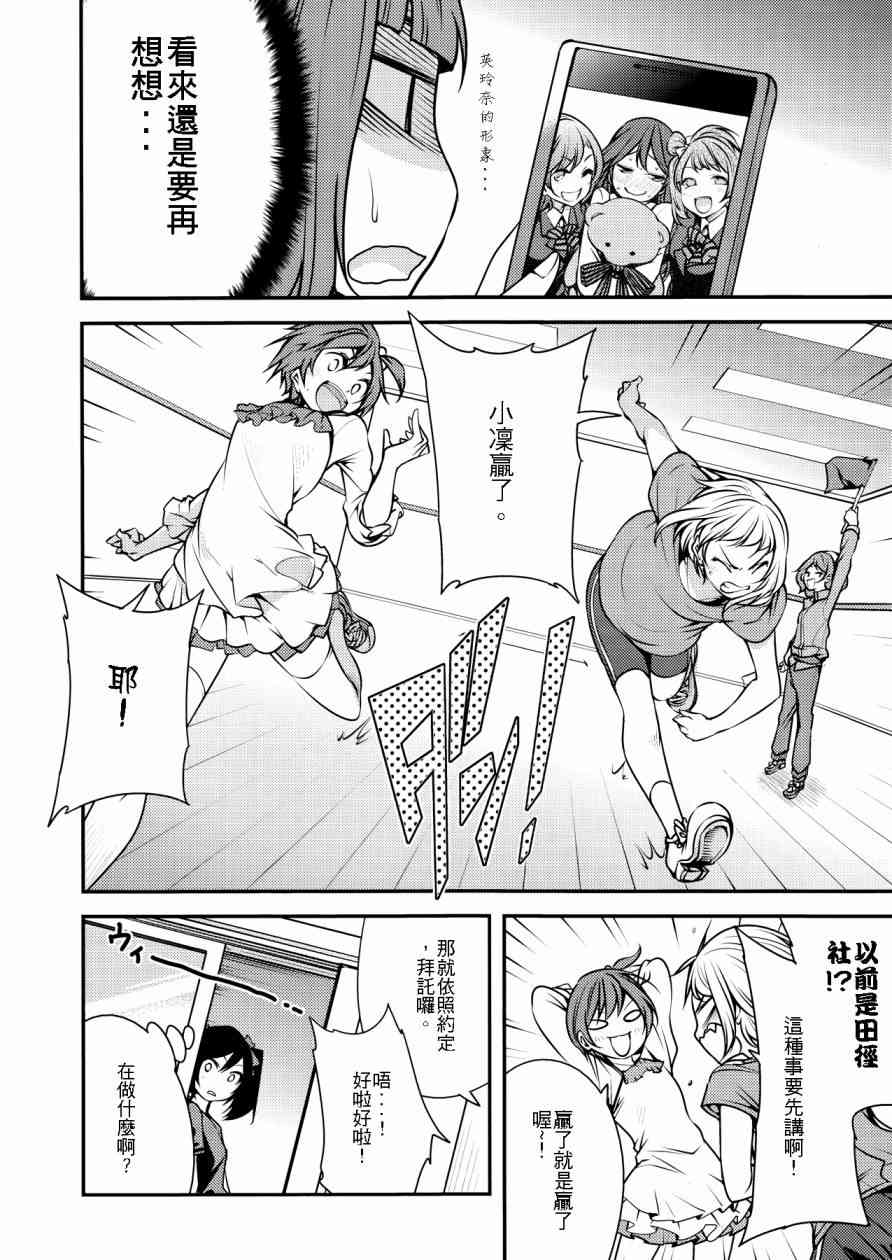 🍔LoveLive もう一度UTXライブ！！ 第17页