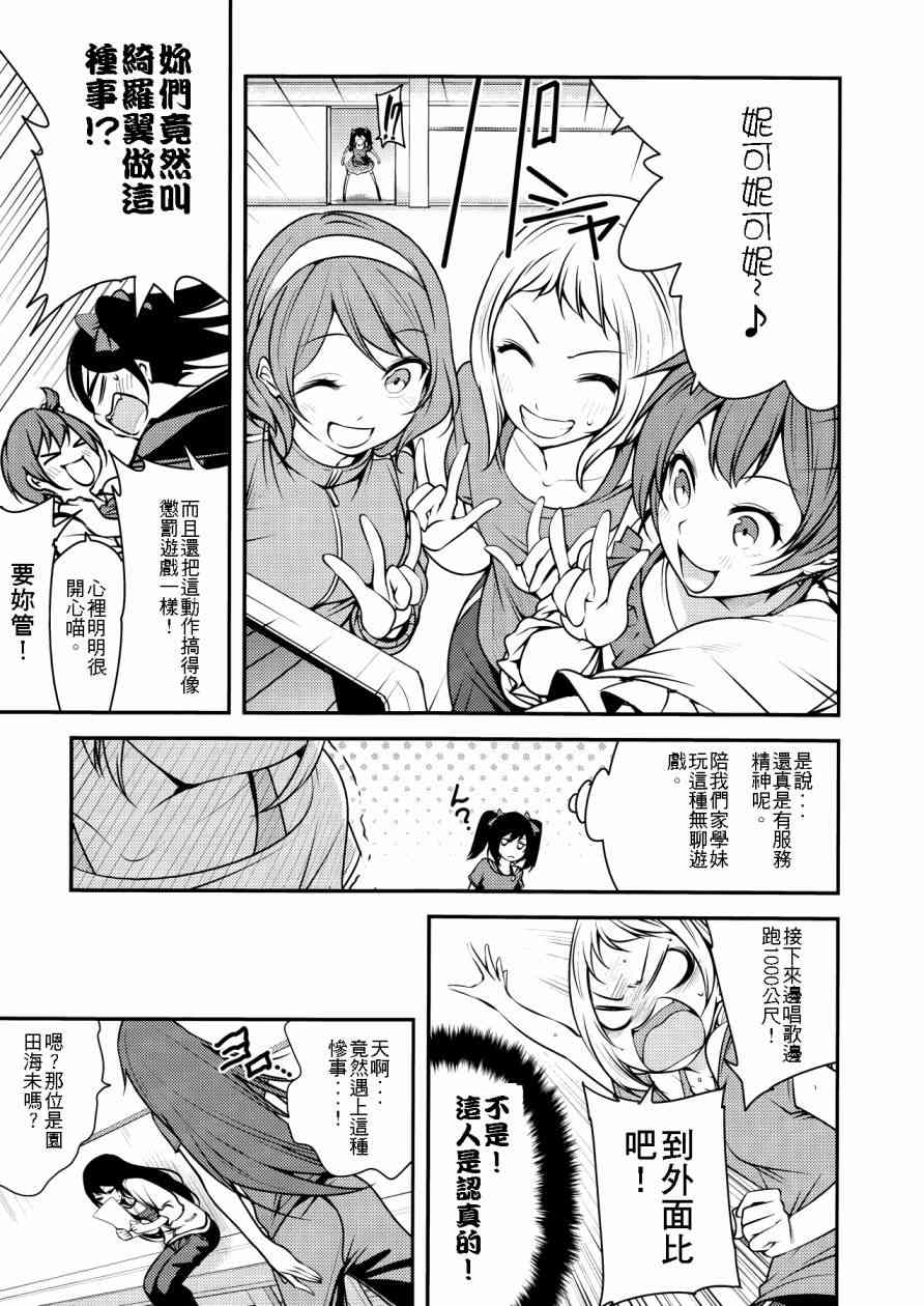🍔LoveLive もう一度UTXライブ！！ 第18页