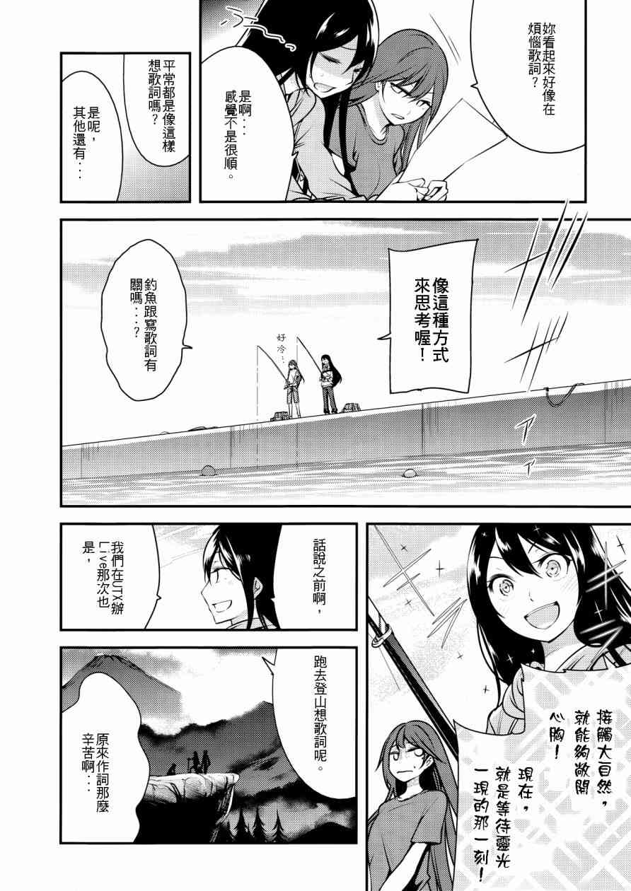 🍔LoveLive もう一度UTXライブ！！ 第19页