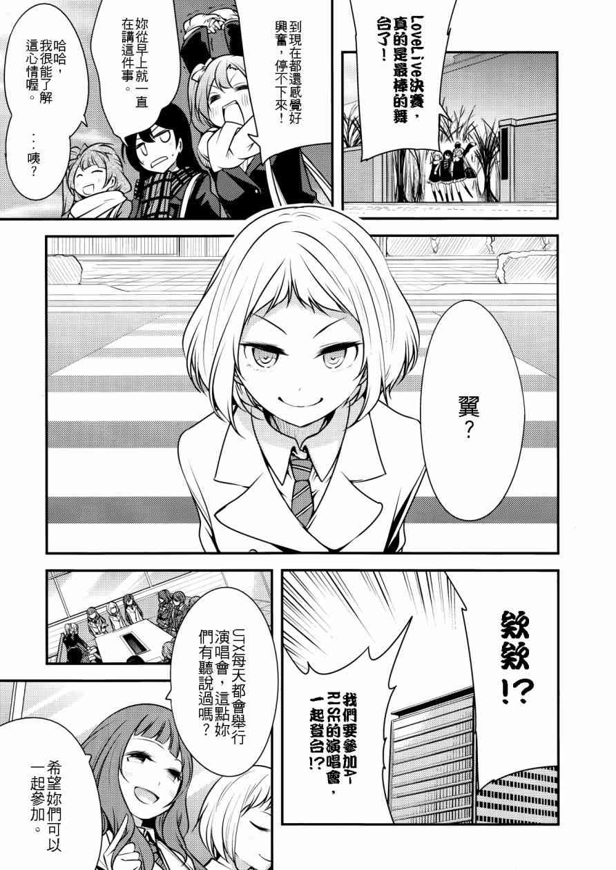 🍔LoveLive もう一度UTXライブ！！ 第2页