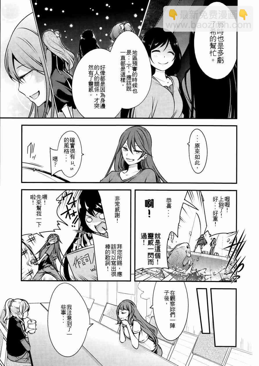 🍔LoveLive もう一度UTXライブ！！ 第20页