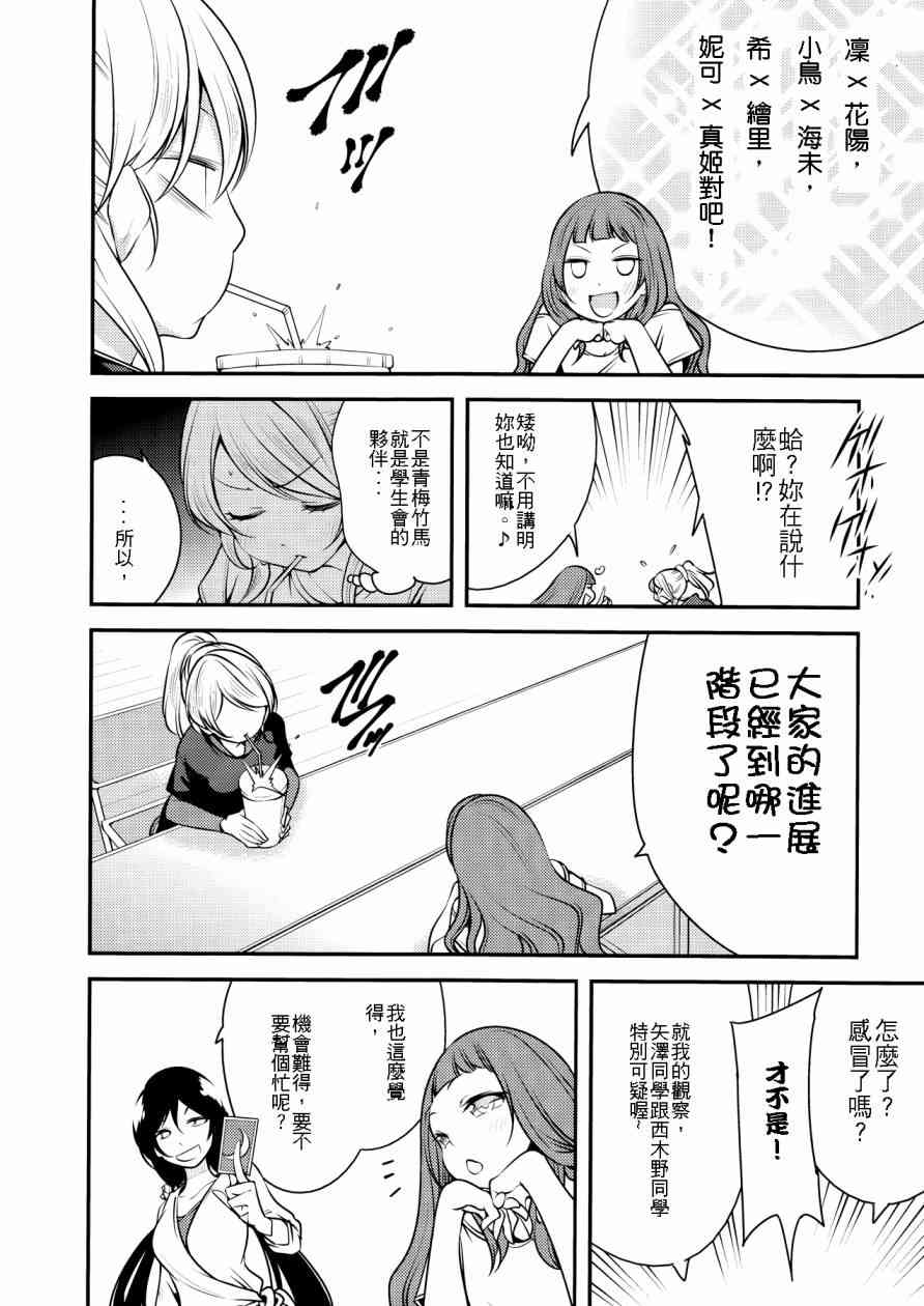 🍔LoveLive もう一度UTXライブ！！ 第21页
