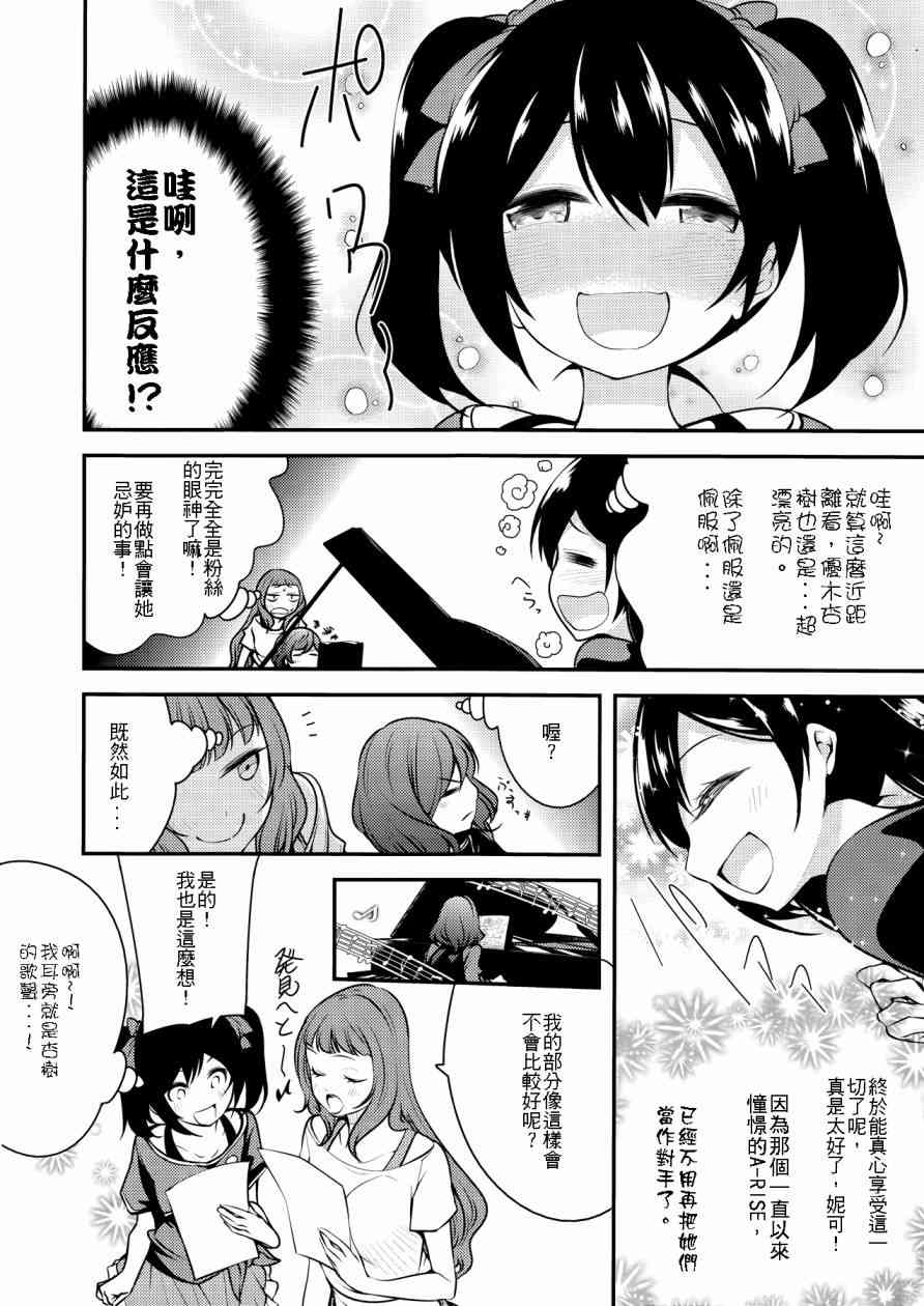 🍔LoveLive もう一度UTXライブ！！ 第23页