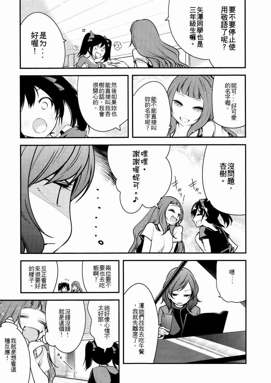 🍔LoveLive もう一度UTXライブ！！ 第24页
