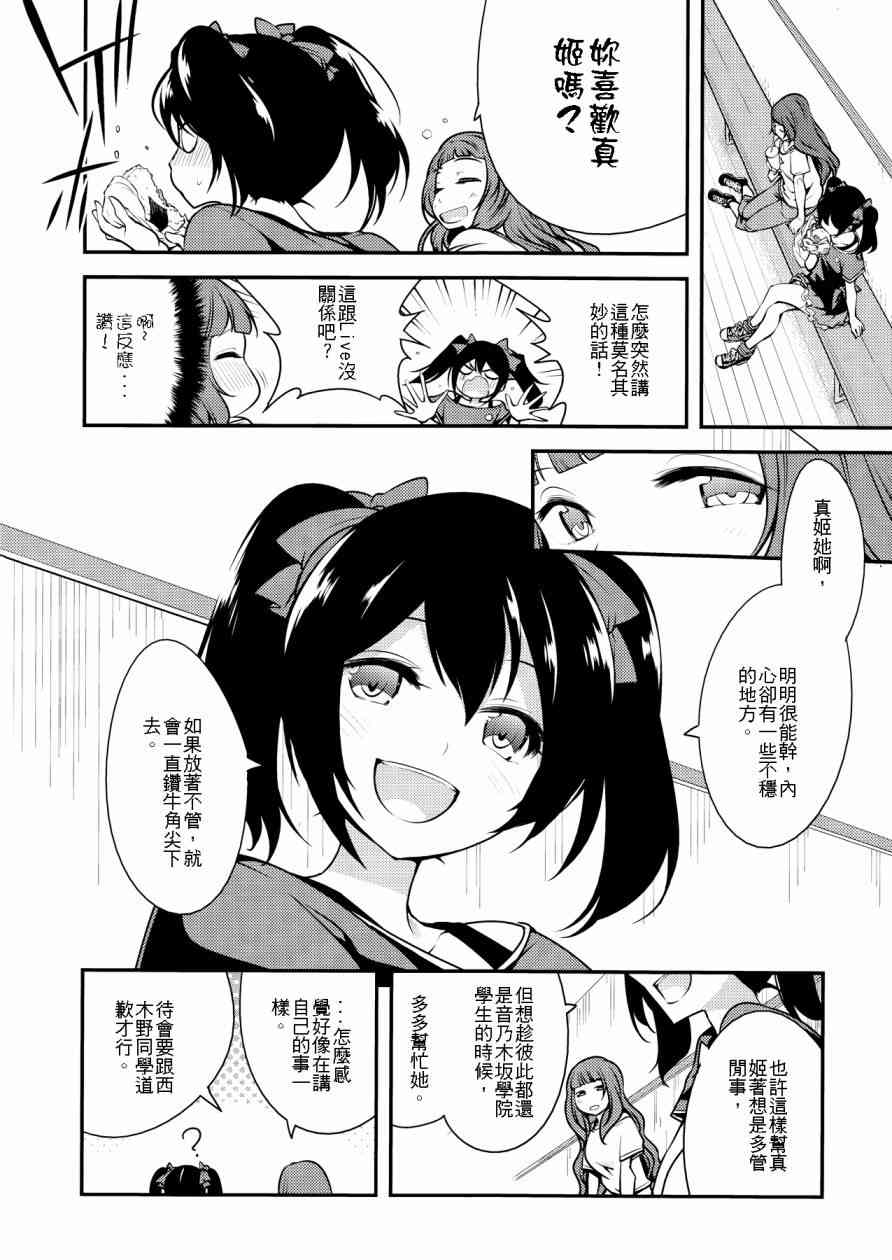 🍔LoveLive もう一度UTXライブ！！ 第25页