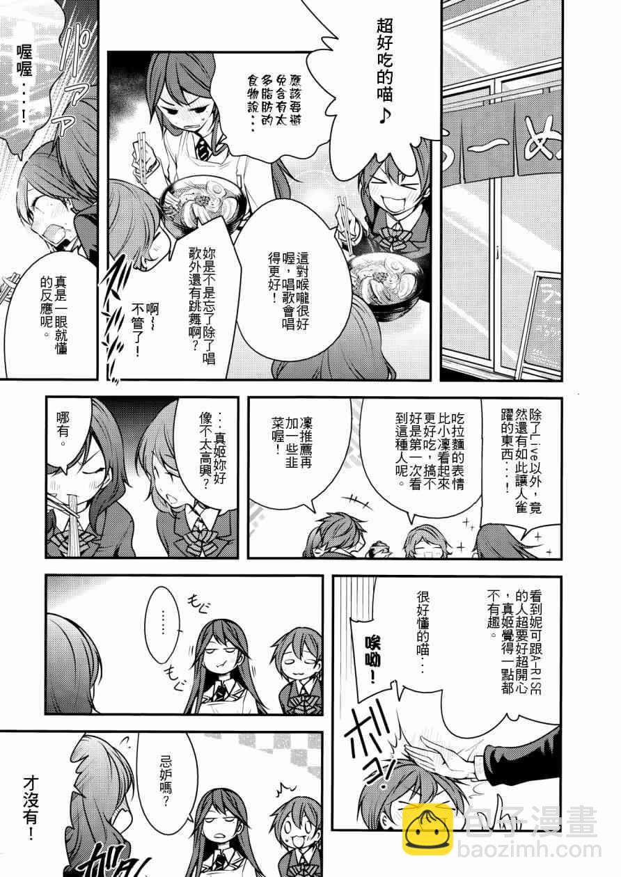🍔LoveLive もう一度UTXライブ！！ 第26页