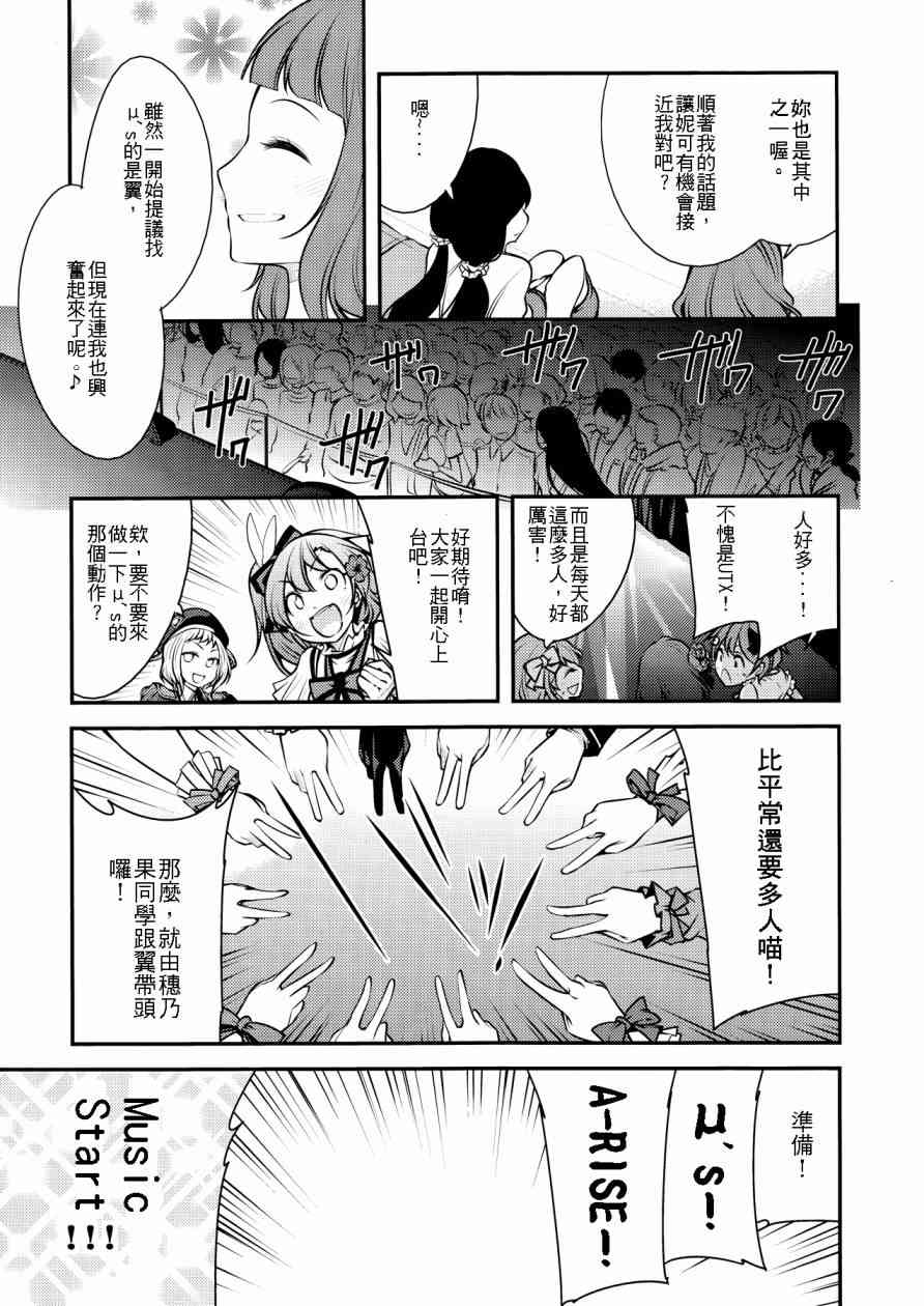 🍔LoveLive もう一度UTXライブ！！ 第28页