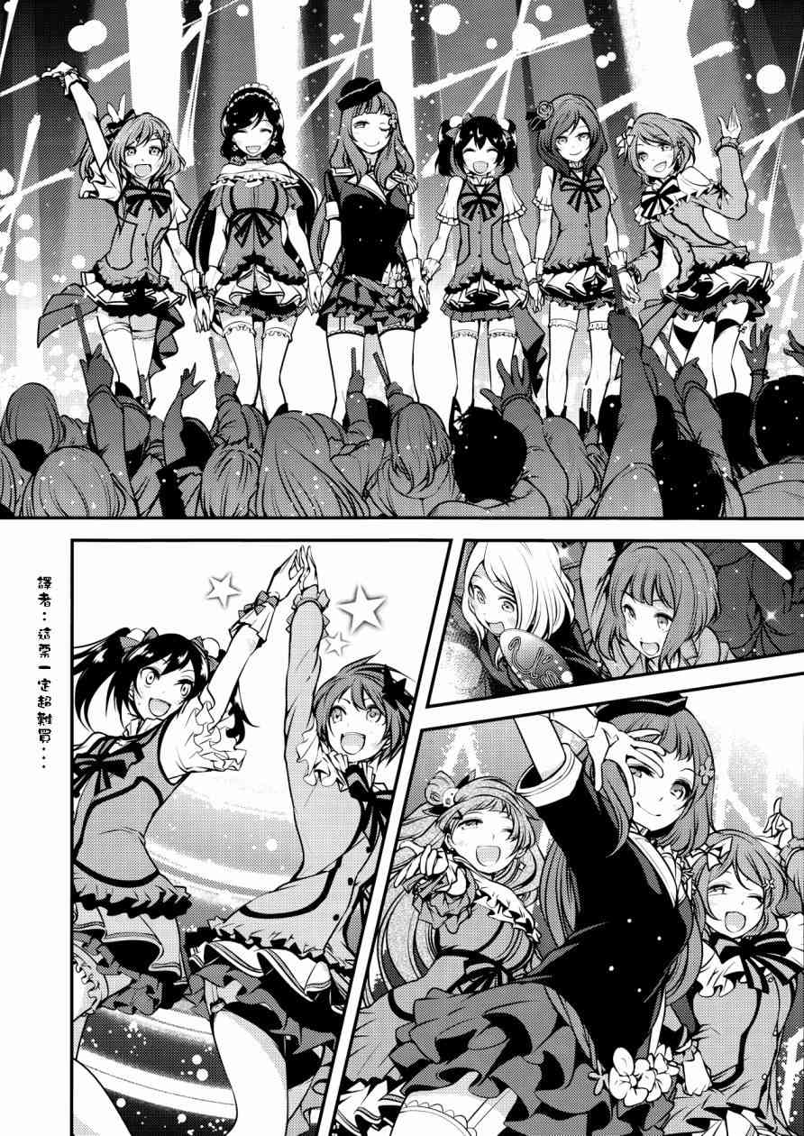 🍔LoveLive もう一度UTXライブ！！ 第29页