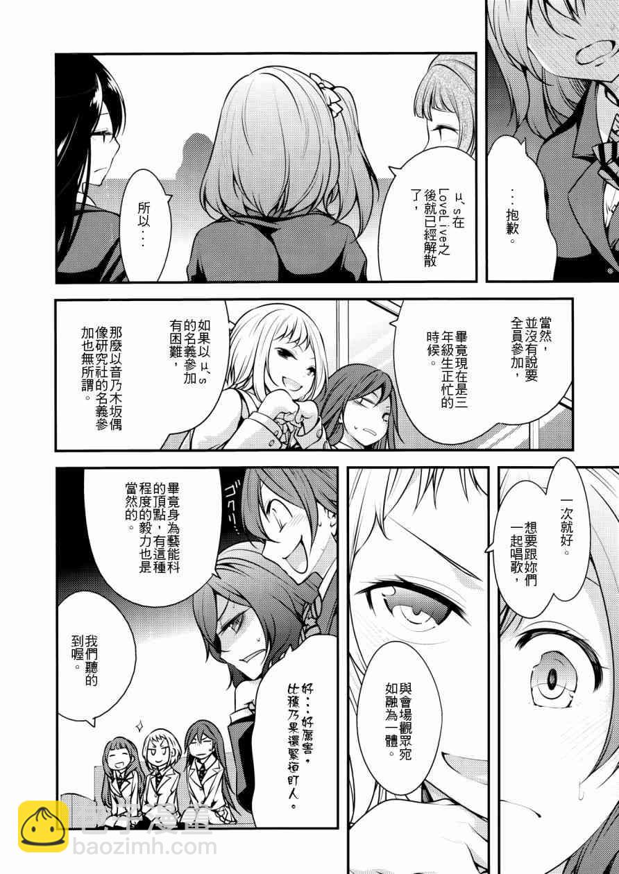 🍔LoveLive もう一度UTXライブ！！ 第3页