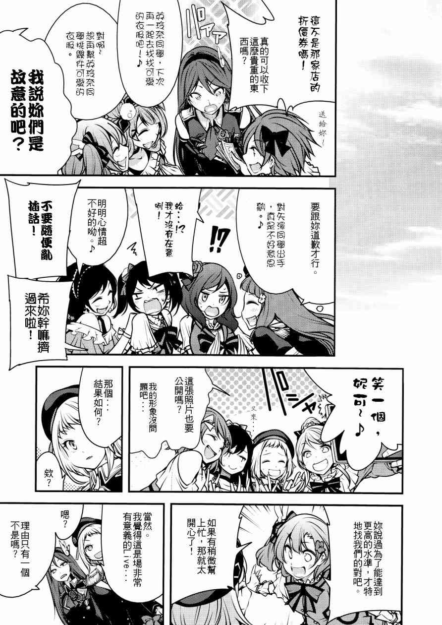 🍔LoveLive もう一度UTXライブ！！ 第32页