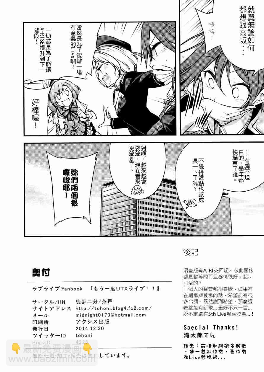 🍔LoveLive もう一度UTXライブ！！ 第33页