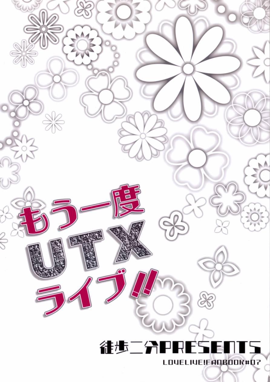 🍔LoveLive もう一度UTXライブ！！ 第34页