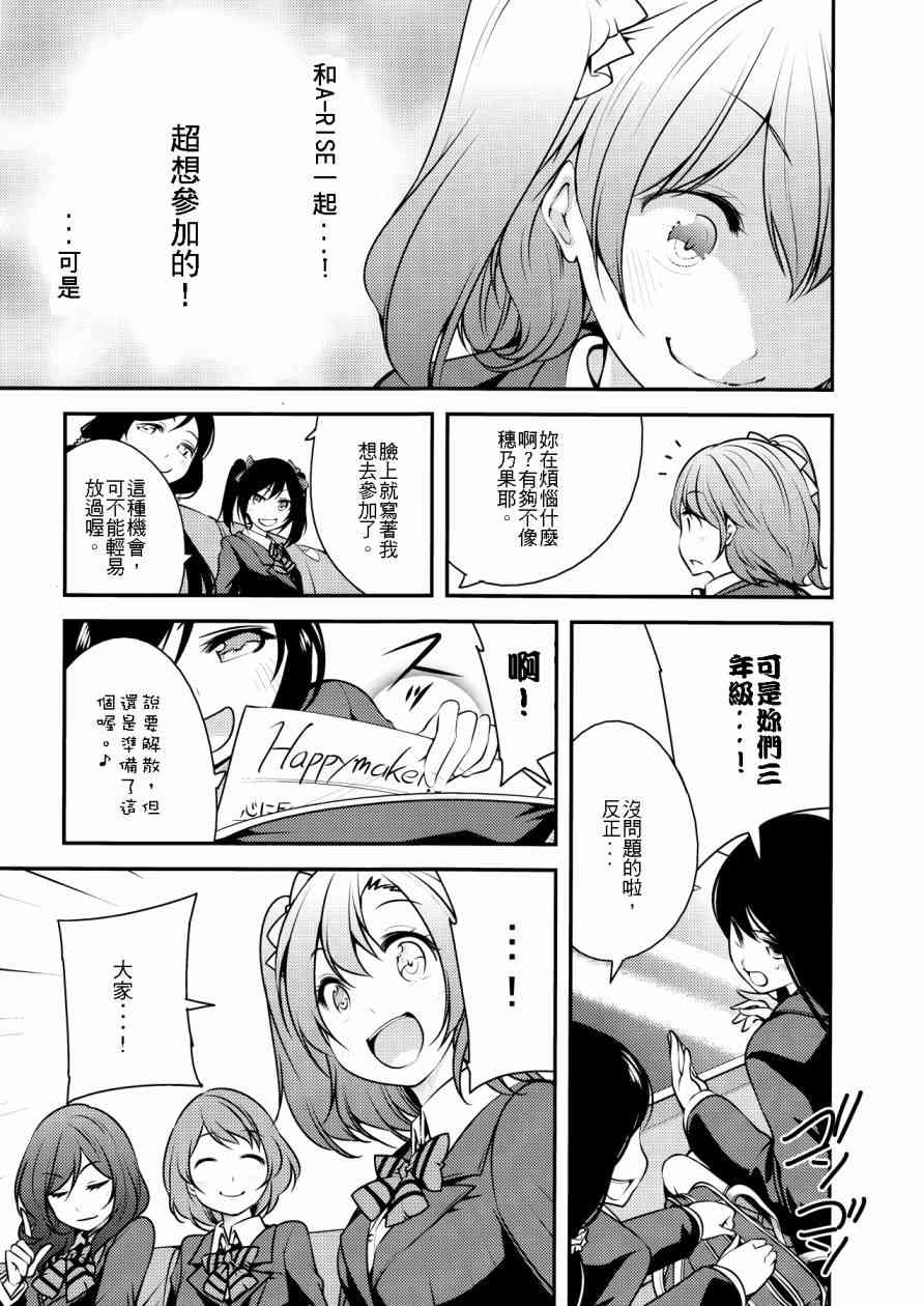 🍔LoveLive もう一度UTXライブ！！ 第4页