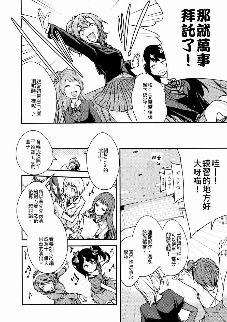 🍔LoveLive もう一度UTXライブ！！ 第5页