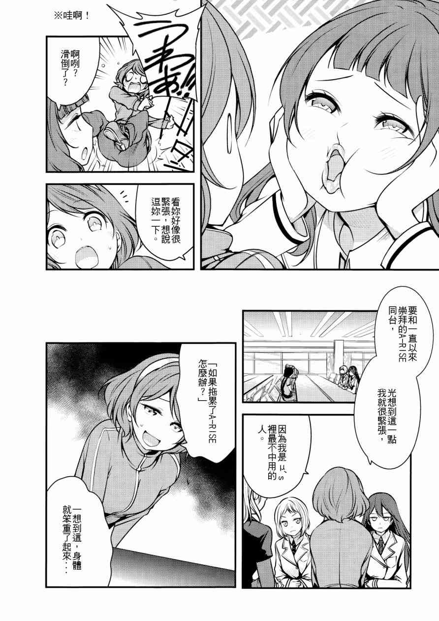 🍔LoveLive もう一度UTXライブ！！ 第7页