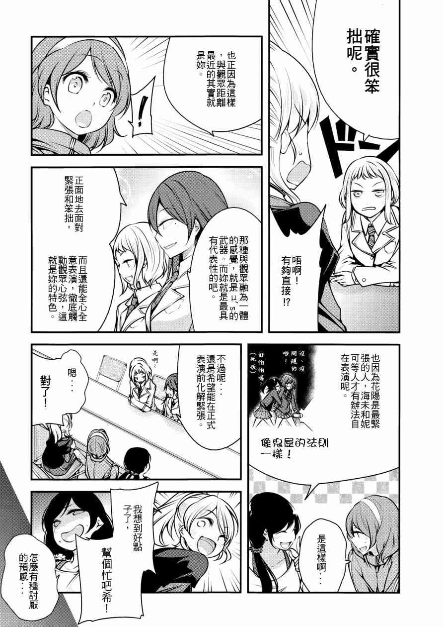 🍔LoveLive もう一度UTXライブ！！ 第8页