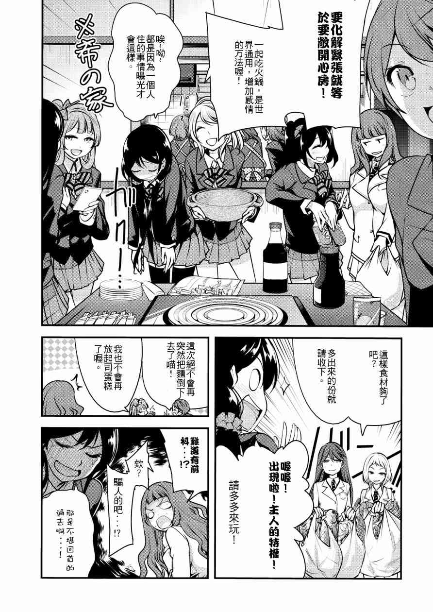 🍔LoveLive もう一度UTXライブ！！ 第9页