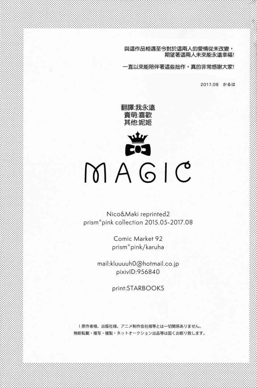 🍔LoveLive (C92)magic 第2页