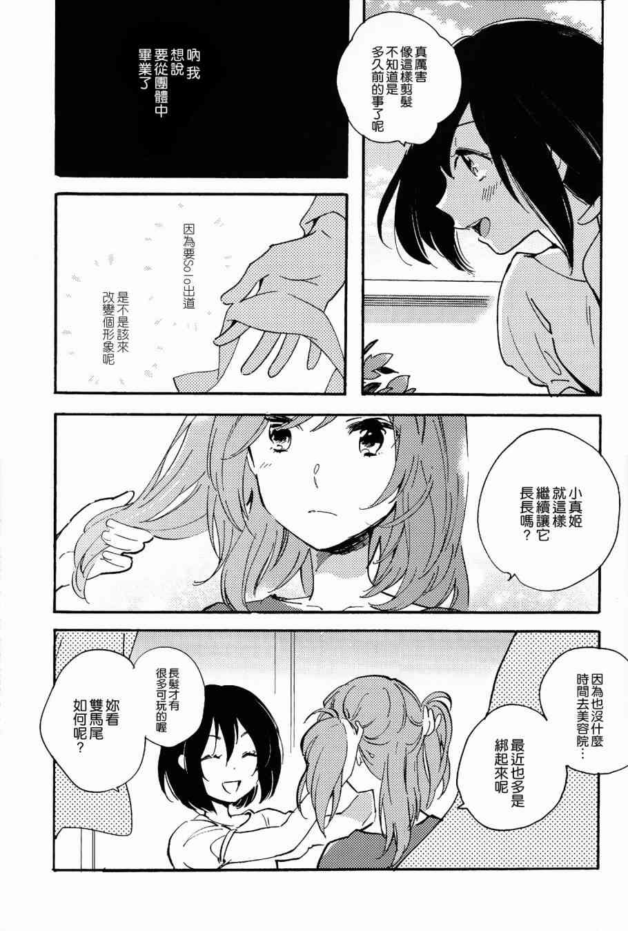 🍔LoveLive (C92)magic 第4页