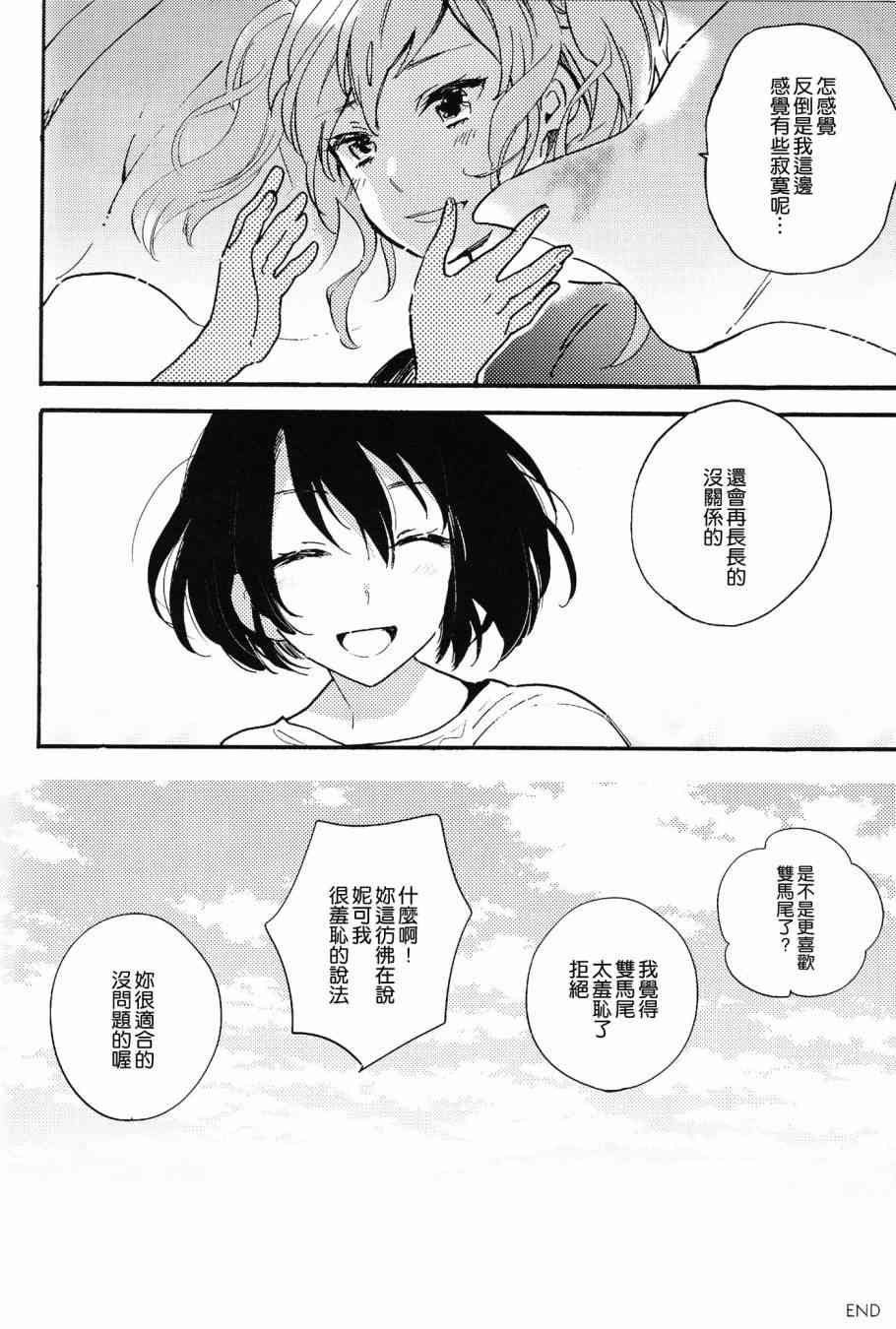 🍔LoveLive (C92)magic 第5页