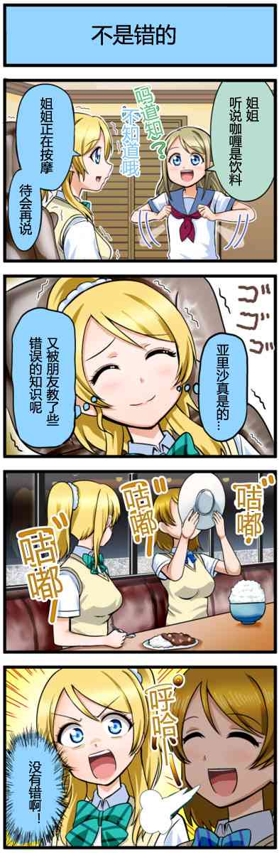 🍔LoveLive 四格漫画51-60 第1页