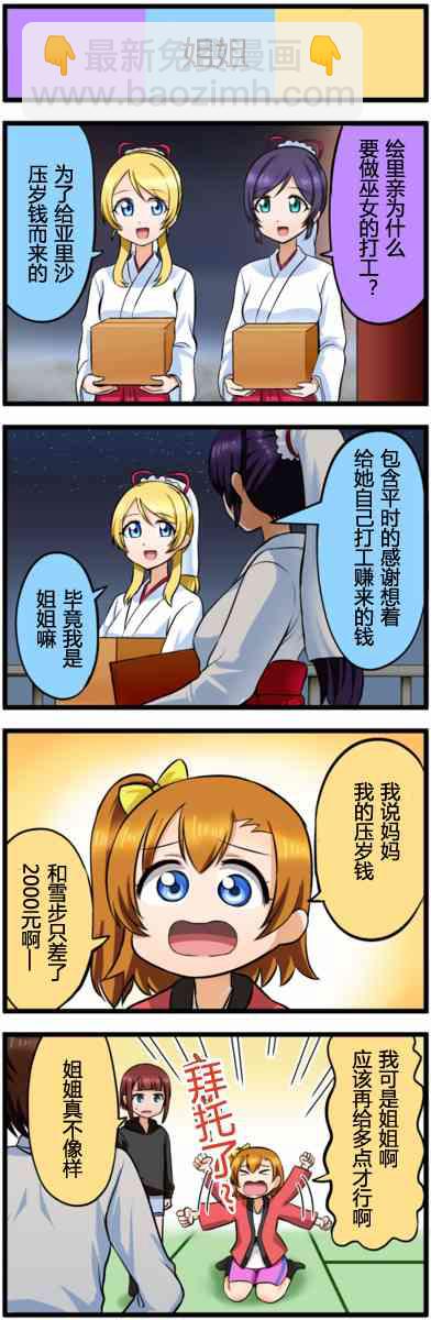 🍔LoveLive 四格漫画51-60 第10页