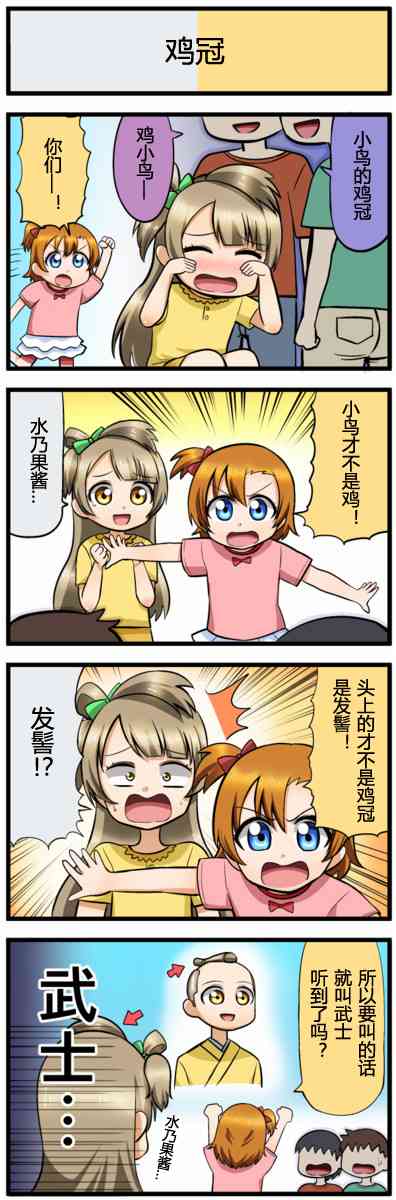 🍔LoveLive 四格漫画51-60 第11页