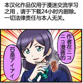 🍔LoveLive 四格漫画51-60 第12页