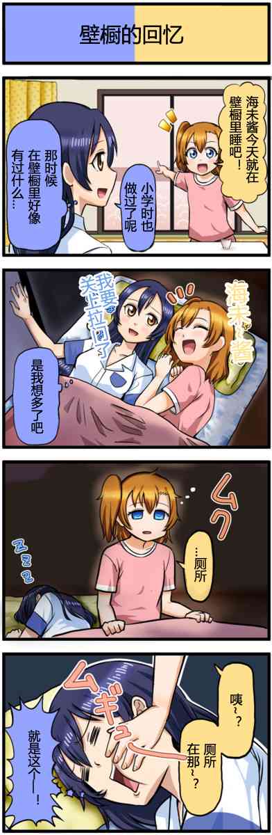 🍔LoveLive 四格漫画51-60 第2页
