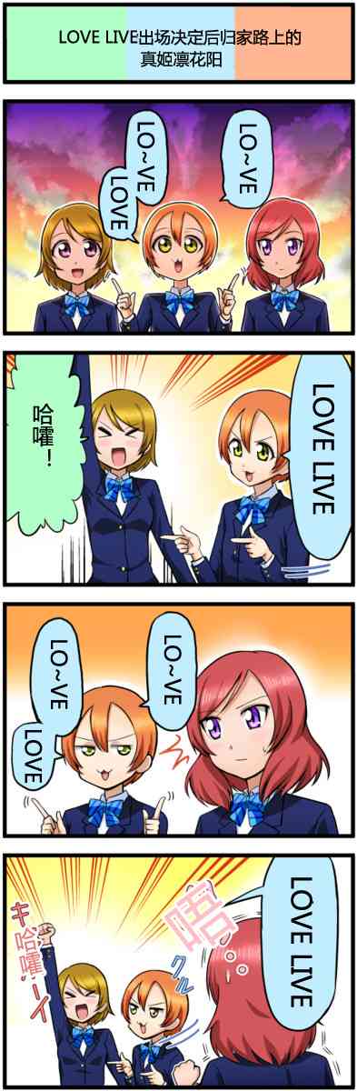 🍔LoveLive 四格漫画51-60 第3页