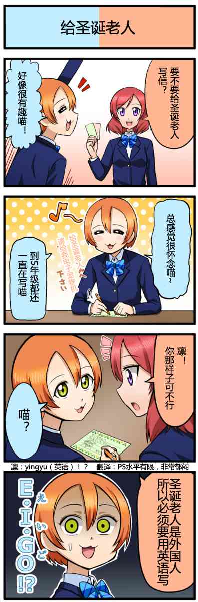 🍔LoveLive 四格漫画51-60 第4页