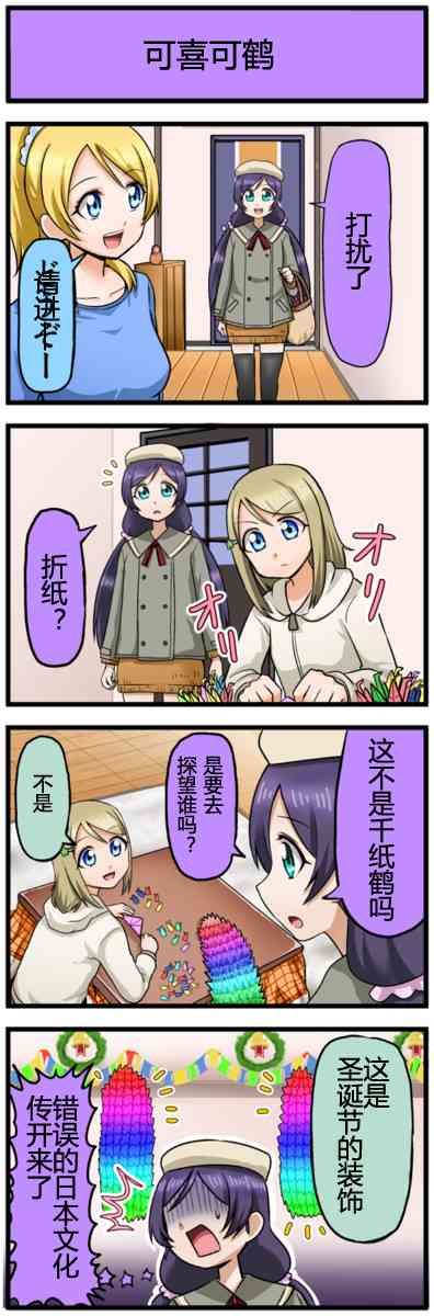 🍔LoveLive 四格漫画51-60 第5页