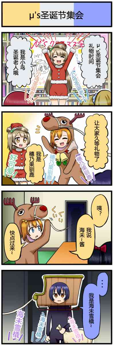 🍔LoveLive 四格漫画51-60 第6页