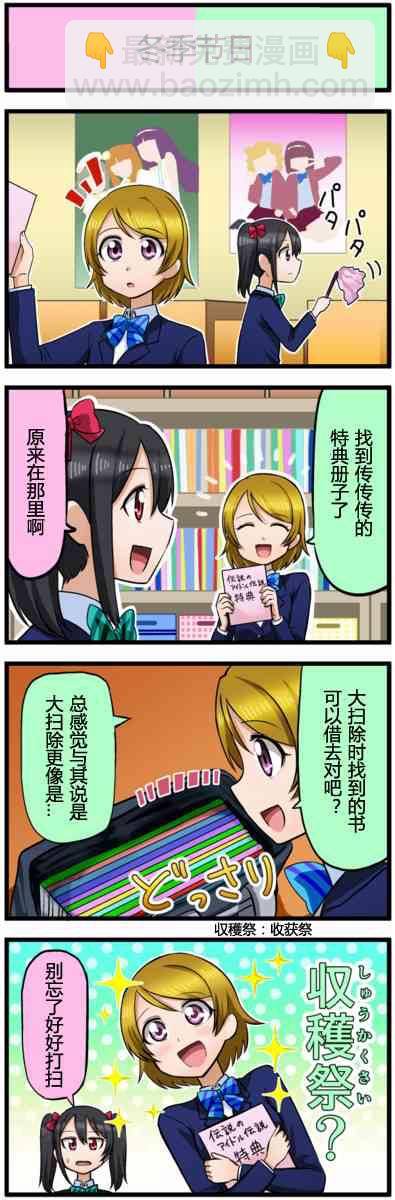 🍔LoveLive 四格漫画51-60 第7页