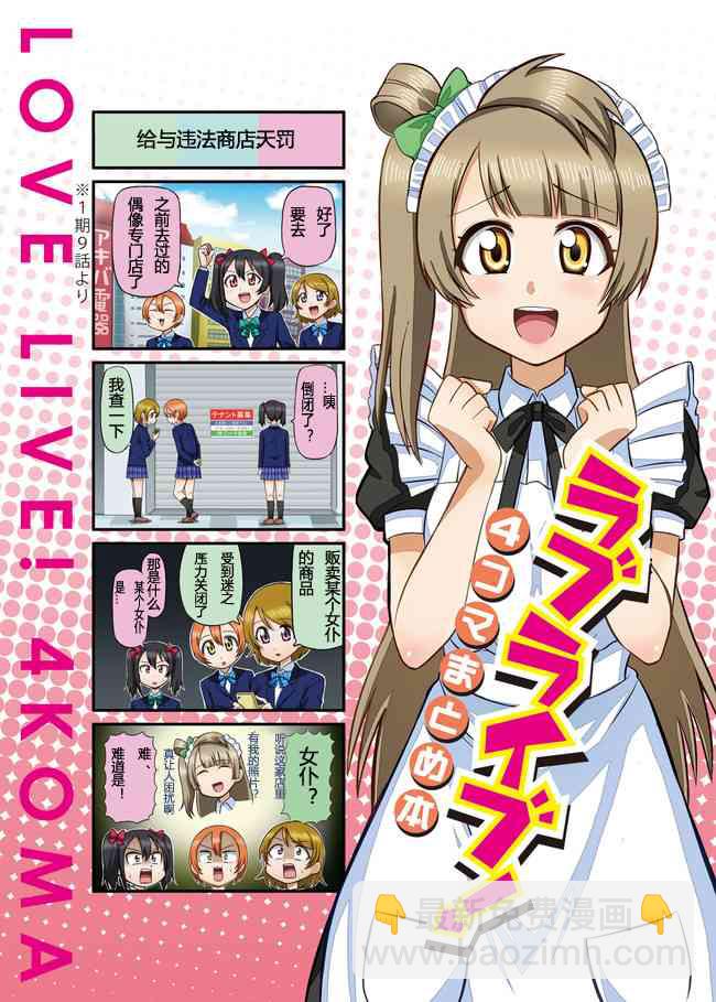 🍔LoveLive 四格漫画51-60 第8页