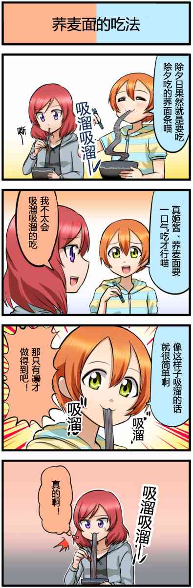 🍔LoveLive 四格漫画51-60 第9页