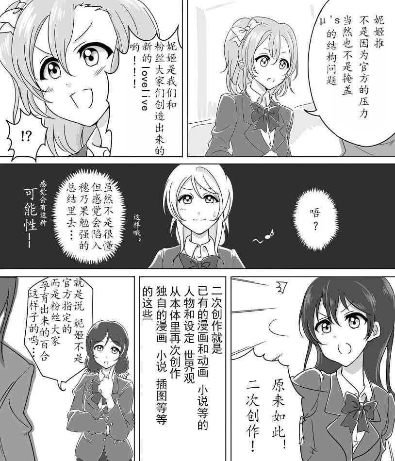 🍔LoveLive 妮姬 第11页