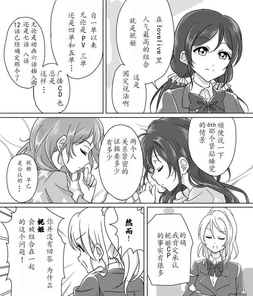 🍔LoveLive 妮姬 第6页