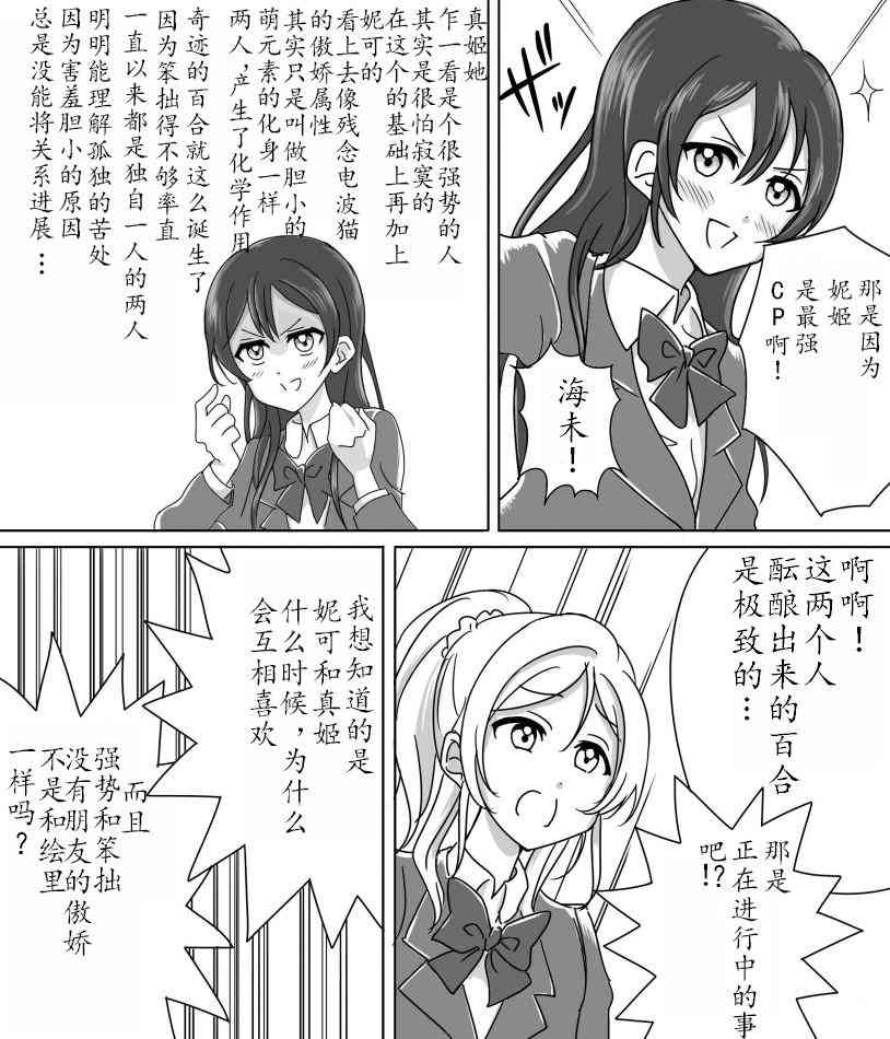 🍔LoveLive 妮姬 第7页
